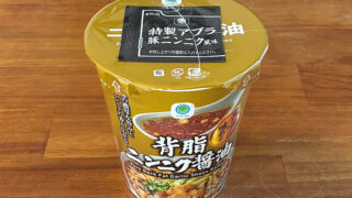 ファミマル 背脂ニンニク醤油ラーメン