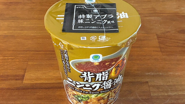 ファミマル 背脂ニンニク醤油ラーメン