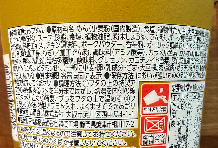 ファミマル 背脂ニンニク醤油ラーメン