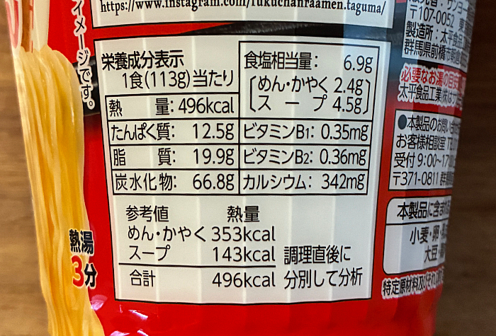 ふくちゃんラーメン監修 コクとキレの豚骨ラーメン