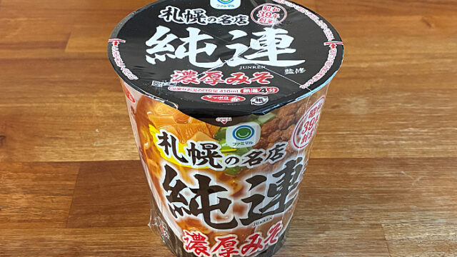 純連監修 濃厚みそラーメン