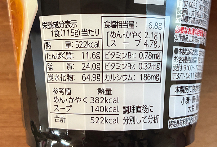 純連監修 濃厚みそラーメン