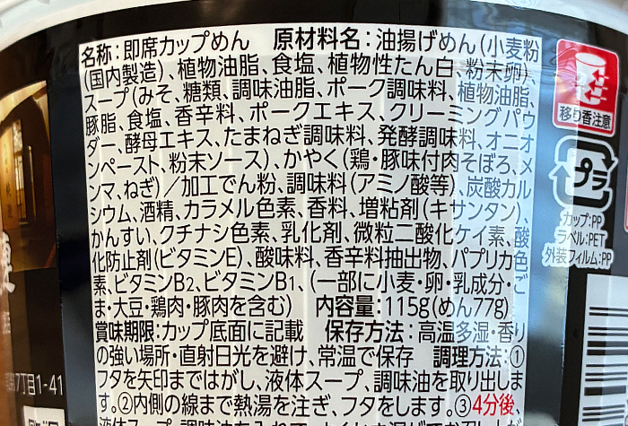 純連監修 濃厚みそラーメン