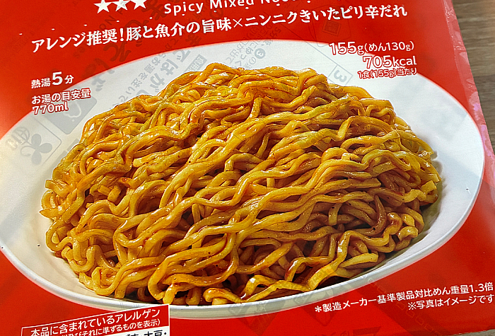 ローソン 麺大盛り 辛旨まぜそば
