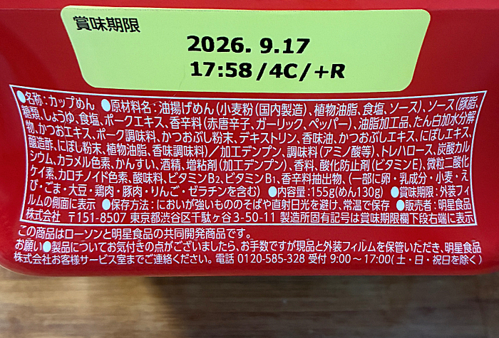 ローソン 麺大盛り 辛旨まぜそば