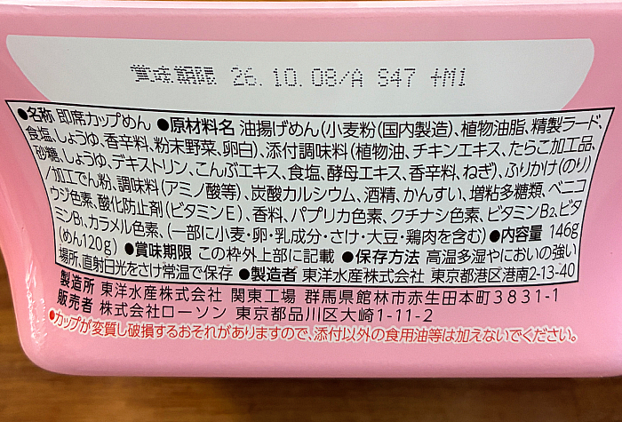 3つ星ローソン 麺大盛り たらこ味焼そば