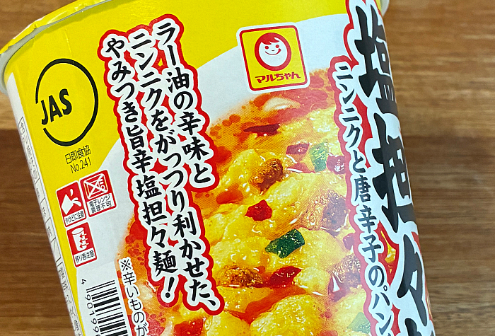 マジ盛 ニンニク塩担々麺