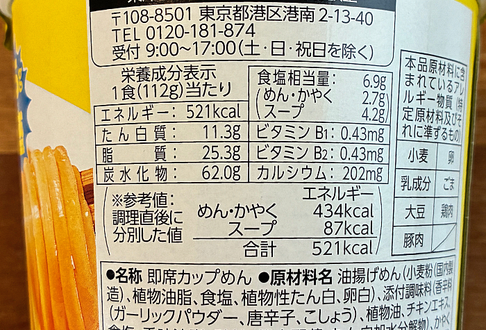 マジ盛 ニンニク塩担々麺