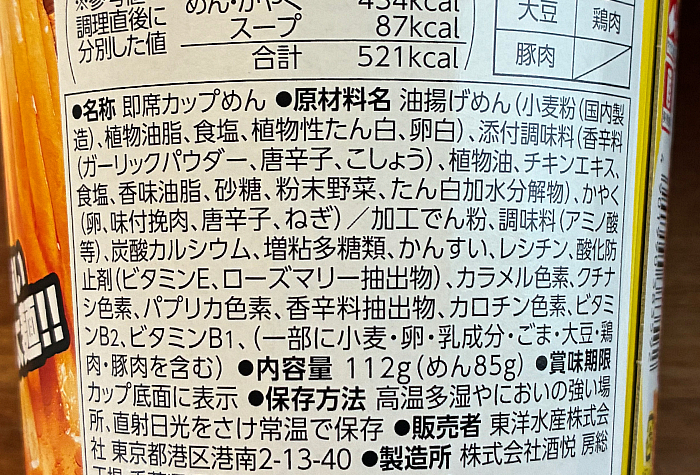 マジ盛 ニンニク塩担々麺