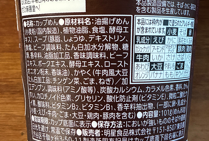 麻膳堂（まぜんどう）監修 麻辣牛だし麺
