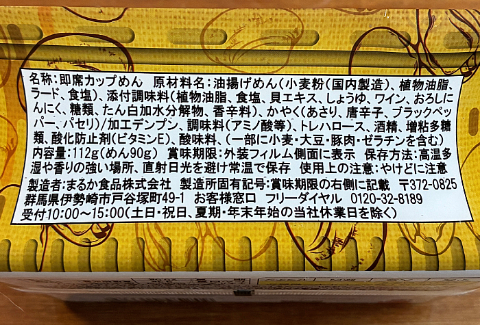 ペヤング ボンゴレ焼うどん