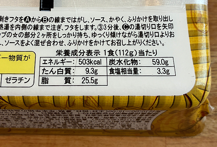 ペヤング ボンゴレ焼うどん