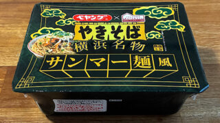 ペヤング サンマー麺風やきそば