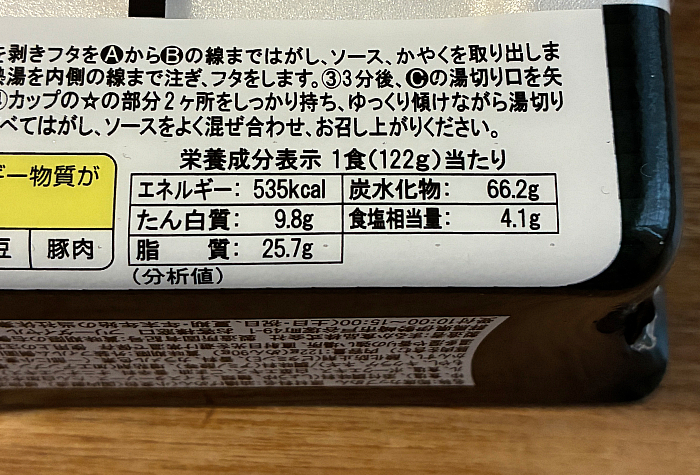 ペヤング サンマー麺風やきそば