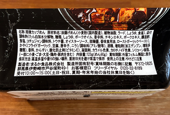 ペヤング 背脂風四川麻婆味やきそば