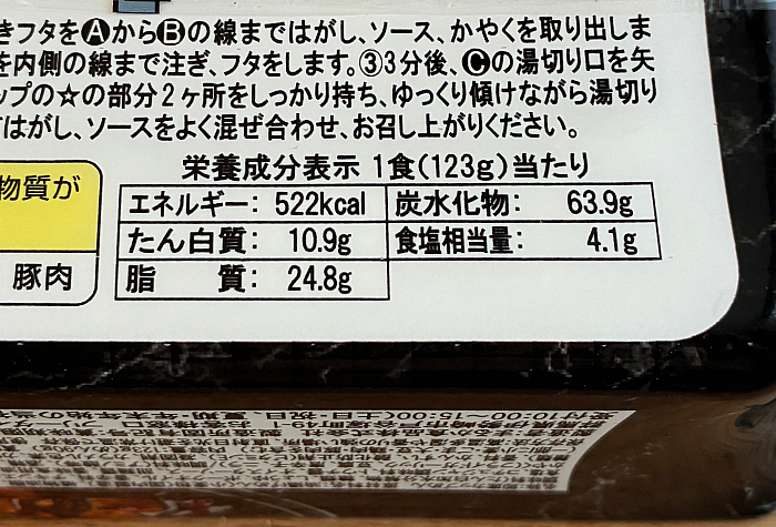 ペヤング 背脂風四川麻婆味やきそば