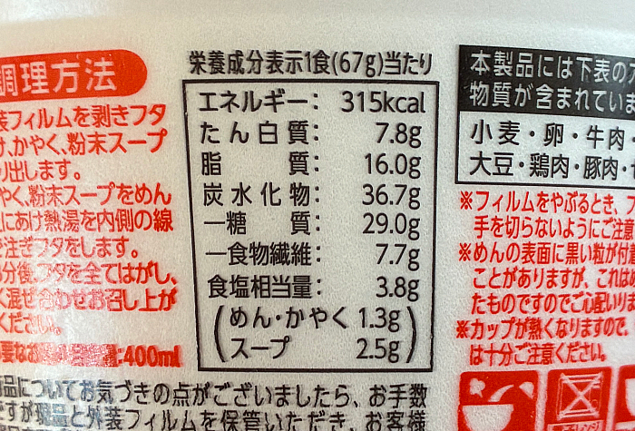 ペヤング 食物繊維たっぷりヌードル