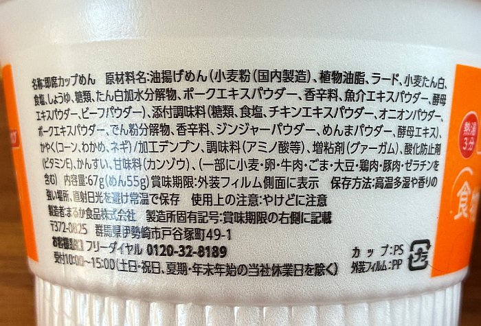 ペヤング 食物繊維たっぷりヌードル