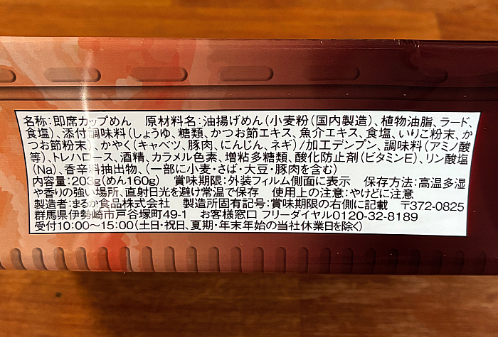 ペヤング やきうどん 甘だし醤油味