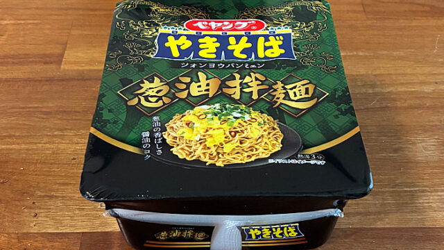 ペヤング やきそば葱油拌麺（ツォンヨウバンミェン）