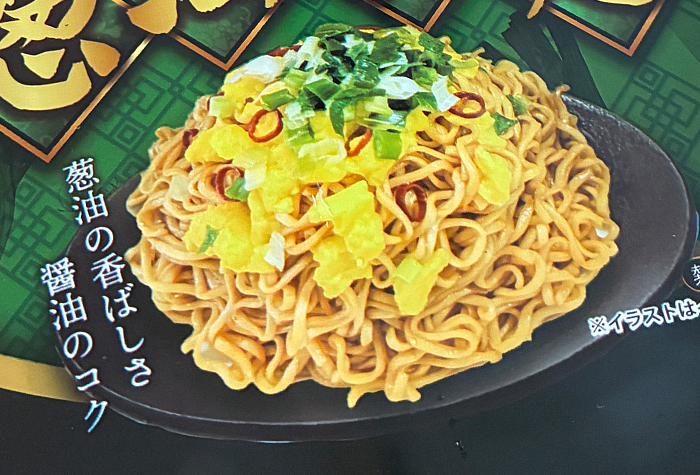 ペヤング やきそば葱油拌麺（ツォンヨウバンミェン）