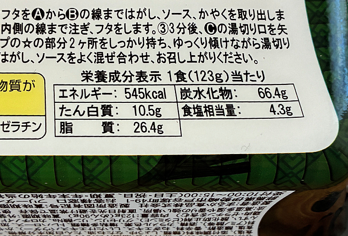 ペヤング やきそば葱油拌麺（ツォンヨウバンミェン）