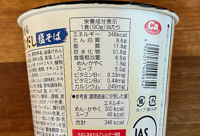 山椒香る 帆立だし塩そば