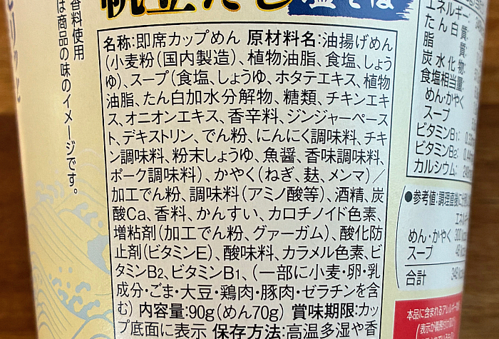 山椒香る 帆立だし塩そば