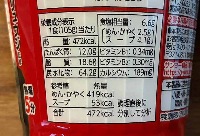 サッポロ一番 しょうゆ味 リュウジ監修 世界で一つの爆旨にんにく
