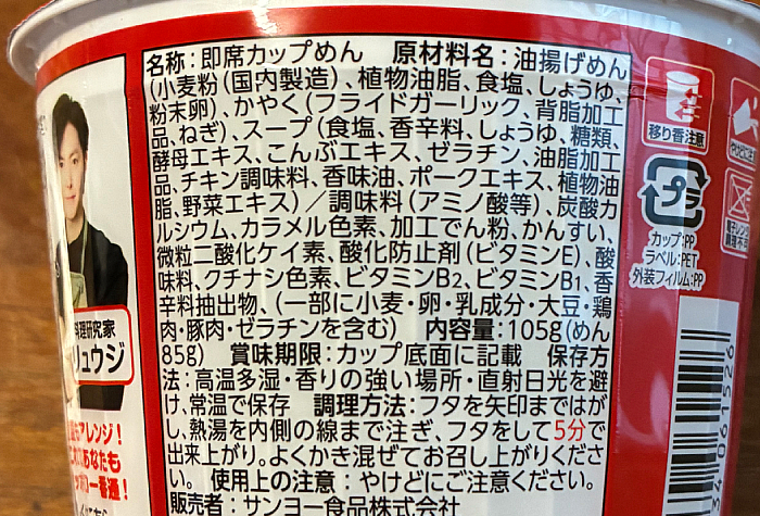 サッポロ一番 しょうゆ味 リュウジ監修 世界で一つの爆旨にんにく