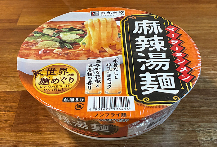世界の味麺めぐり 麻辣湯麺