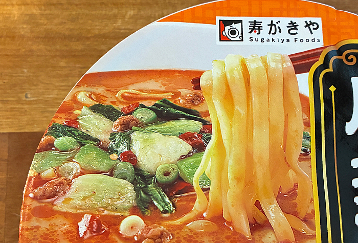 世界の味麺めぐり 麻辣湯麺