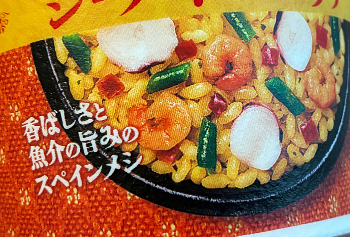 世界のキッチンカー スペイン シーフードパエリア