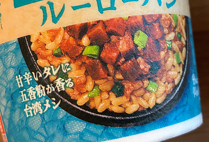 世界のキッチンカー 台湾 ルーローハン