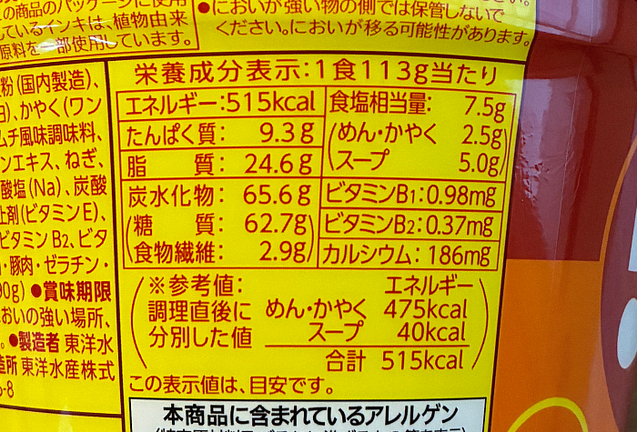 セブンプレミアム ワンタンうどん チゲ味