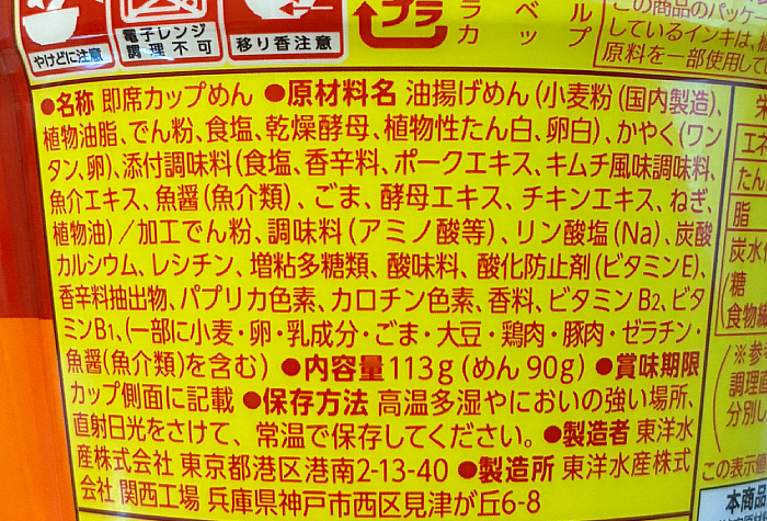 セブンプレミアム ワンタンうどん チゲ味