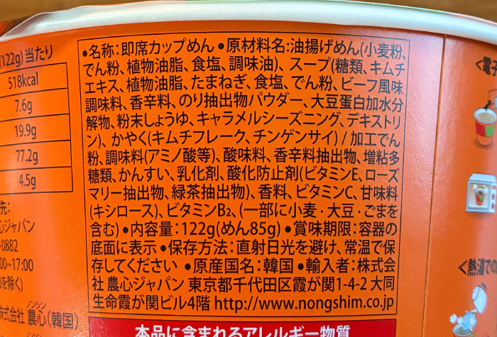 辛ラーメン焼きそば 炒めキムチ カップ