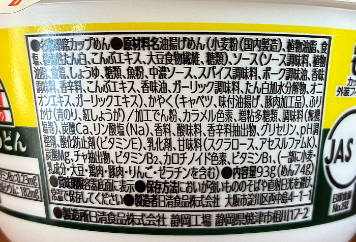 日清の汁なしどん兵衛 だしソース焼うどん