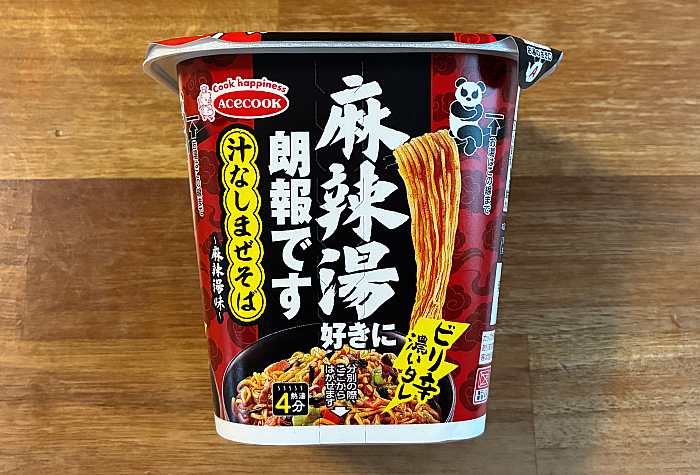 麻辣湯好きに朗報です 汁なしまぜそば 麻辣湯味