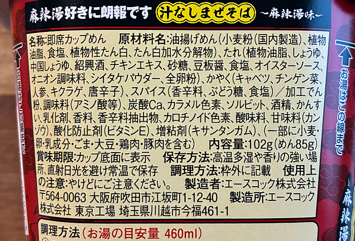 麻辣湯好きに朗報です 汁なしまぜそば 麻辣湯味