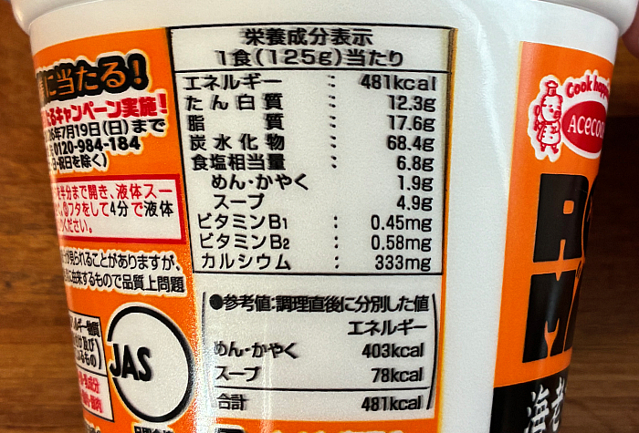 スーパーカップ 1.5倍×ROF‐MAO 海老だし辛味噌ラーメン