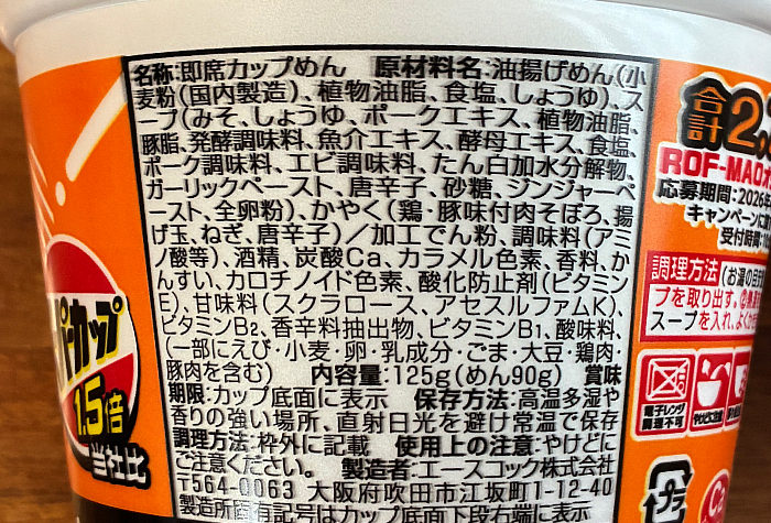 スーパーカップ 1.5倍×ROF‐MAO 海老だし辛味噌ラーメン