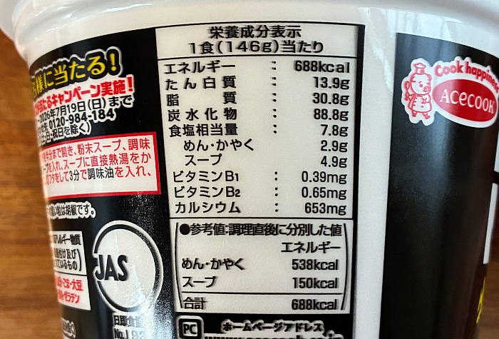 スーパーカップ超大盛り×ROF‐MAO 特まろ豚骨ラーメン