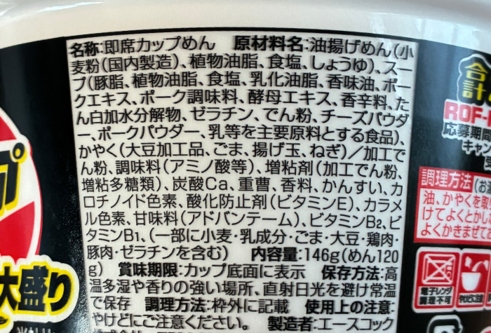 スーパーカップ超大盛り×ROF‐MAO 特まろ豚骨ラーメン