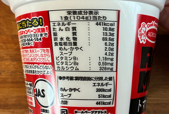 スーパーカップ1.5倍×ROF‐MAO トマトカレー味ラーメン