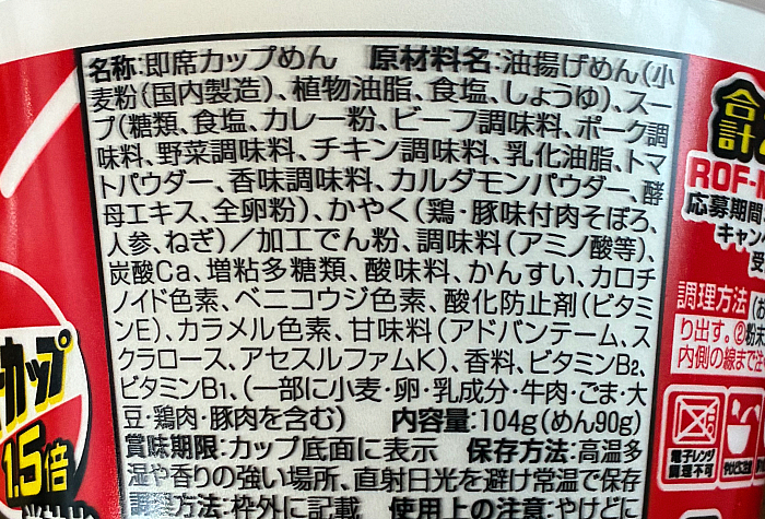 スーパーカップ1.5倍×ROF‐MAO トマトカレー味ラーメン