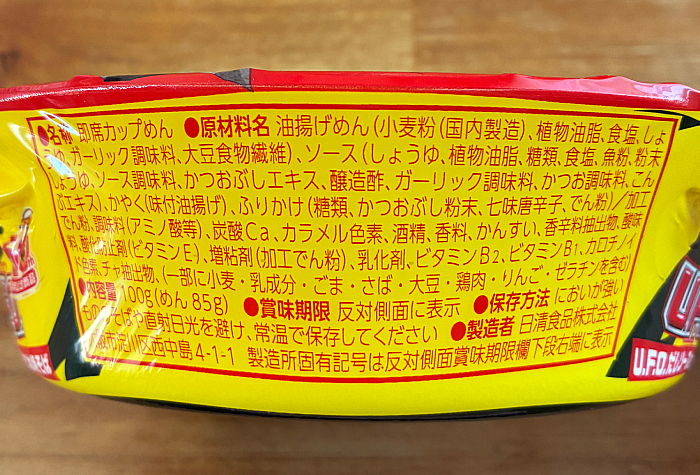 日清焼そばU.F.O. だしソースきつね焼そば