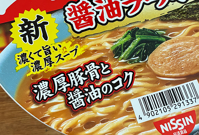 ラーメン山岡家 醤油ラーメン