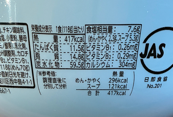 ラーメン山岡家 醤油ラーメン