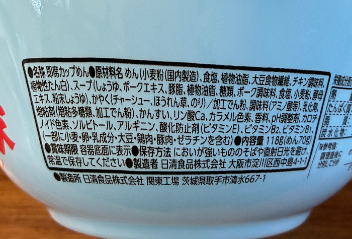 ラーメン山岡家 醤油ラーメン